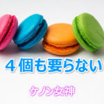 ケノン カートリッジ 4個