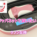 ケノン ジャパネットたかた