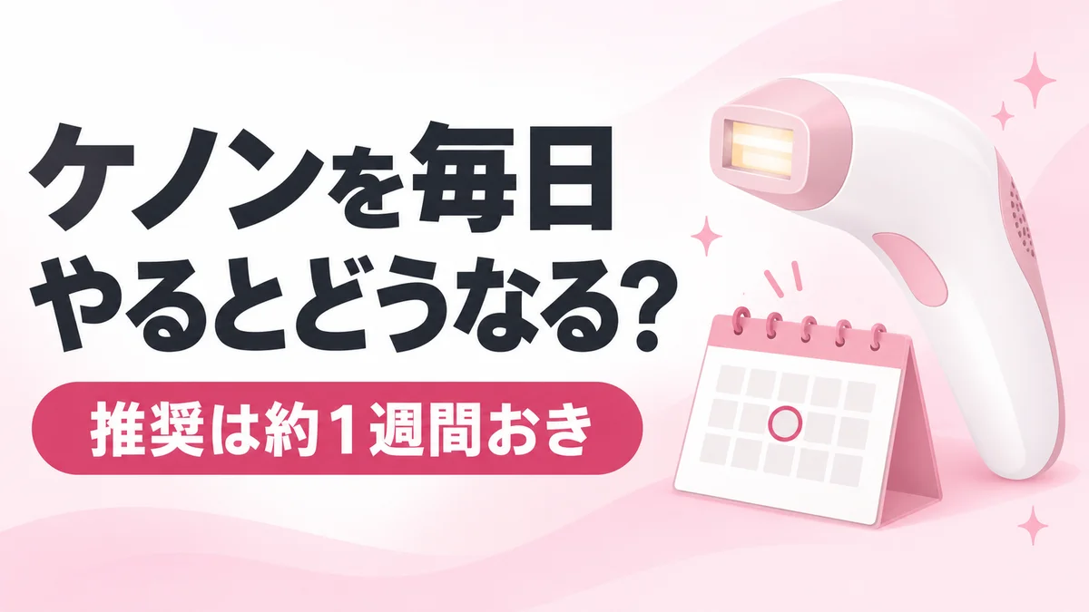 光美容器と、1週間に1回の照射を表すカレンダーのイラスト