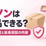 ケノンは返品できる？返金保証の有無とメーカー保証・延長保証の内容