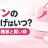 ケノンの値上げはいつ？2025年に79,800円へ改定、価格の推移と買い時