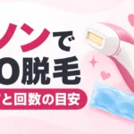 光美容器と手鏡、保冷剤のイラスト