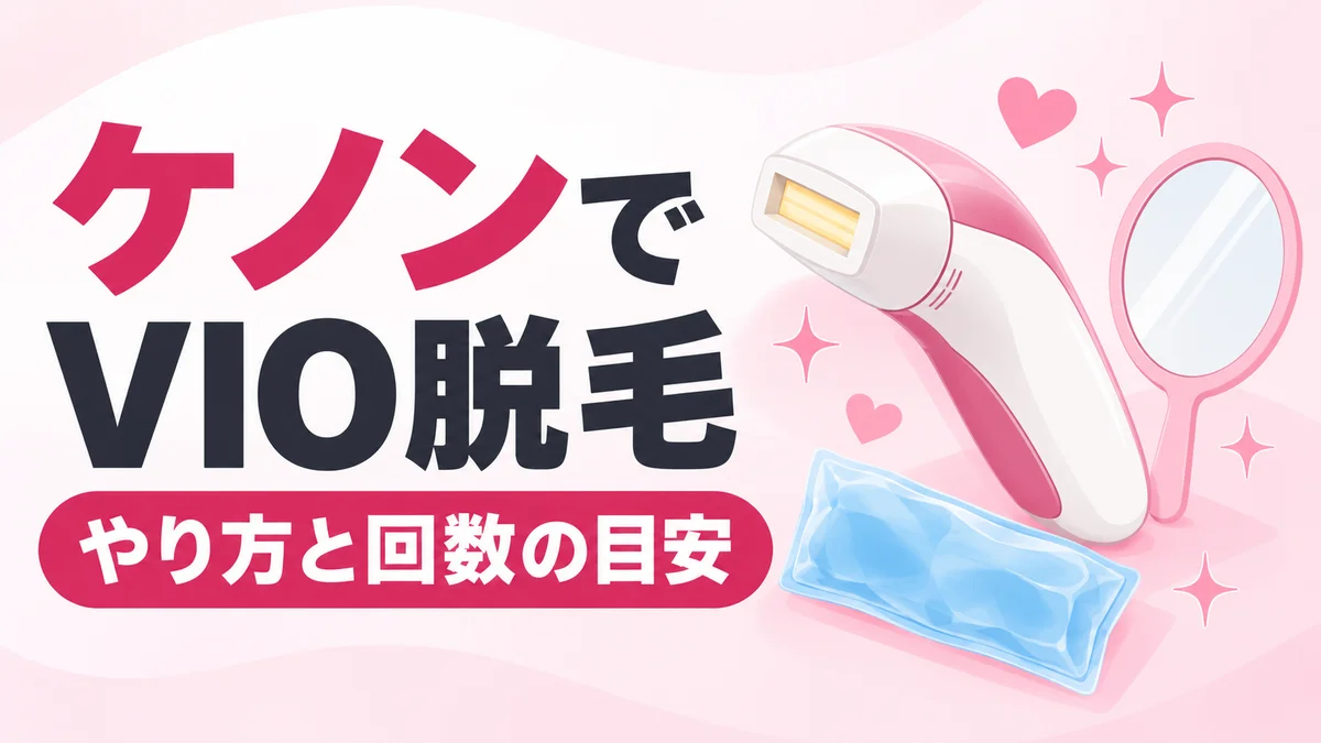 光美容器と手鏡、保冷剤のイラスト